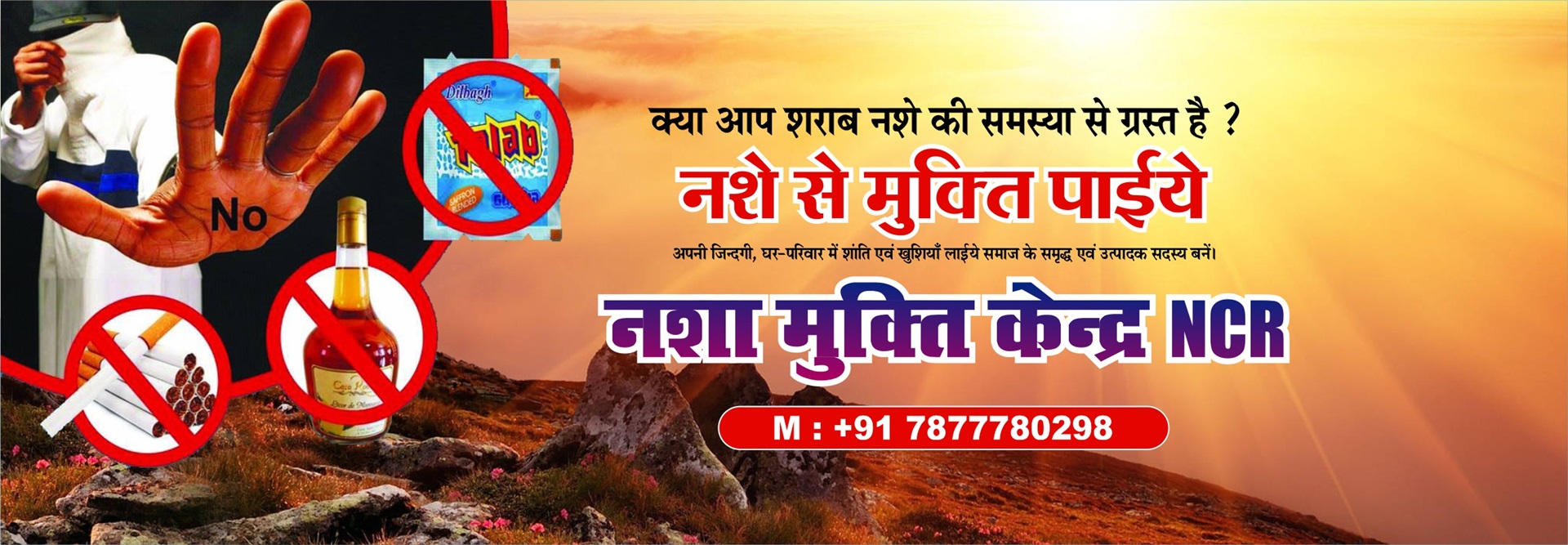 Nasha Mukti Kendra